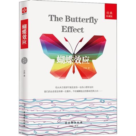 好看的書推薦 什麼是蝴蝶效應